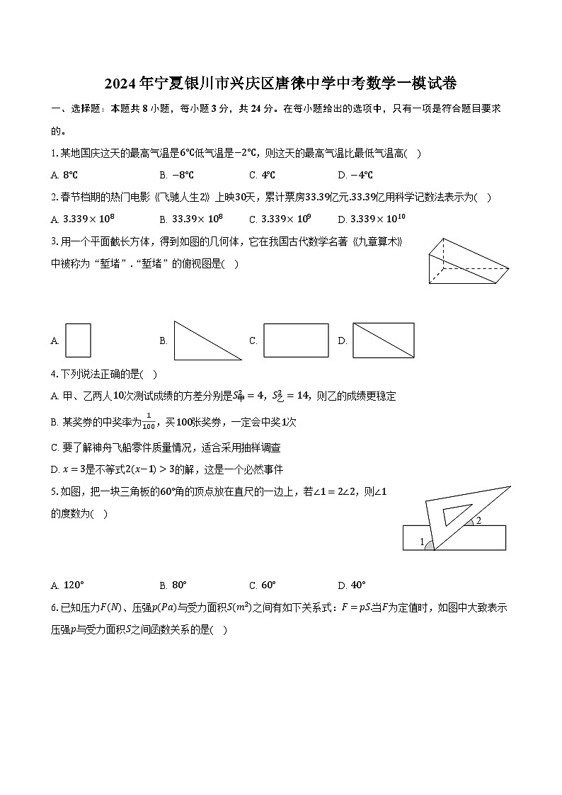2024年宁夏银川市兴庆区唐徕中学中考数学一模试卷（含解析）01