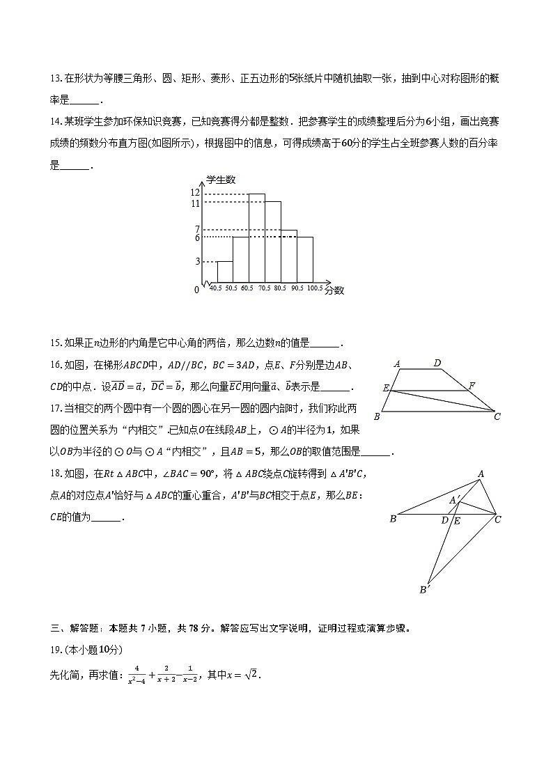 2024年上海市黄浦区中考数学三模试卷（含解析）第2页
