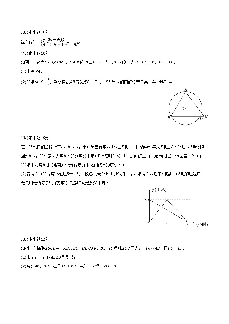 2024年上海市黄浦区中考数学三模试卷（含解析）第3页