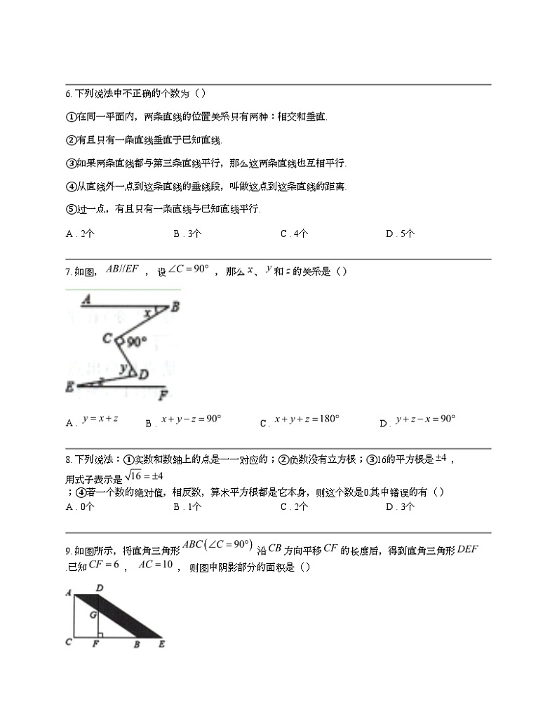湖北省知名中小学教联体联盟2023-2024学年七年级下学期数学期中试卷第2页