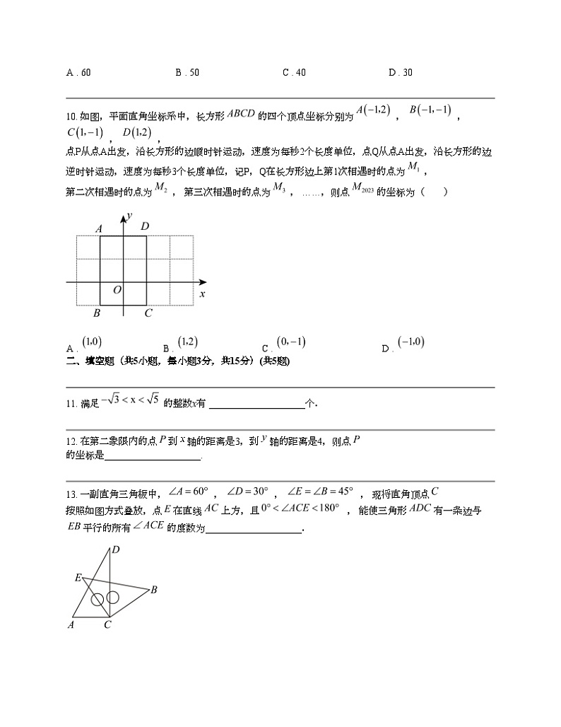 湖北省知名中小学教联体联盟2023-2024学年七年级下学期数学期中试卷第3页