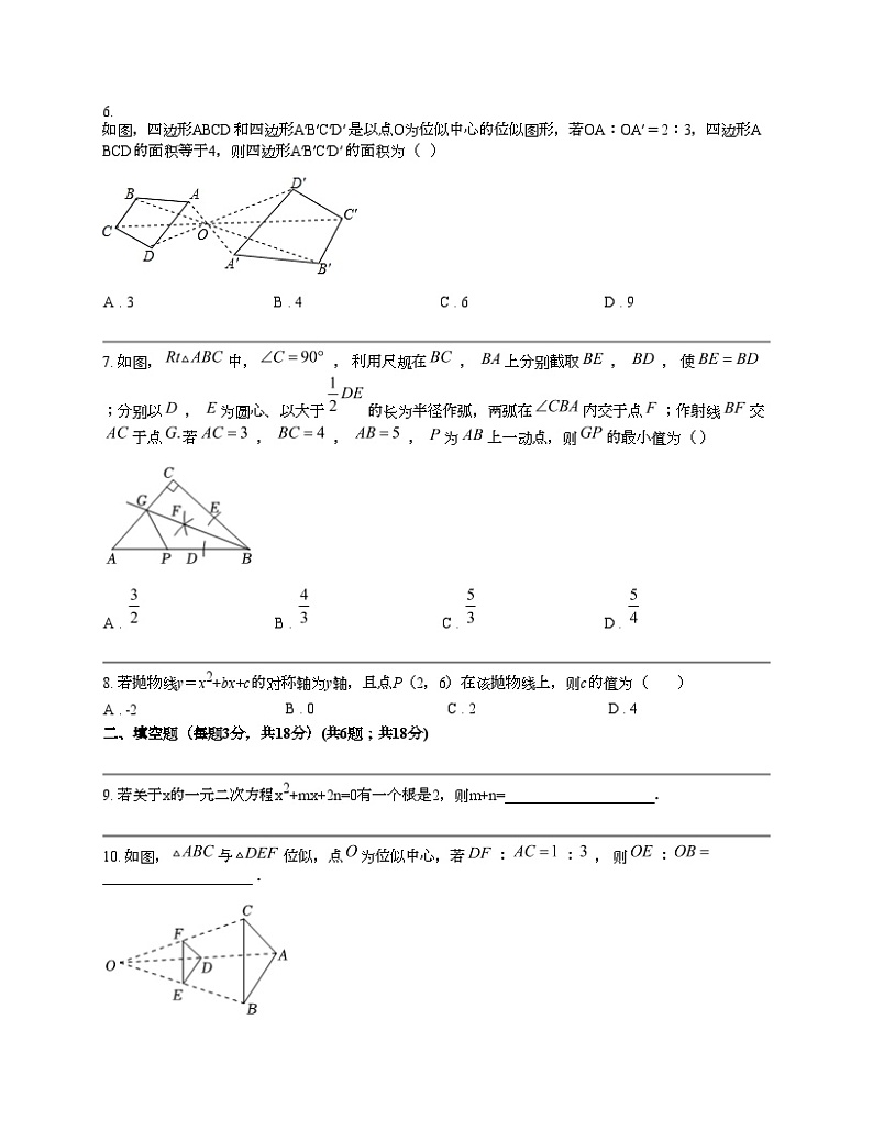吉林省长春市榆树市部分学校2023-2024学年九年级下学期开学联考数学试题02