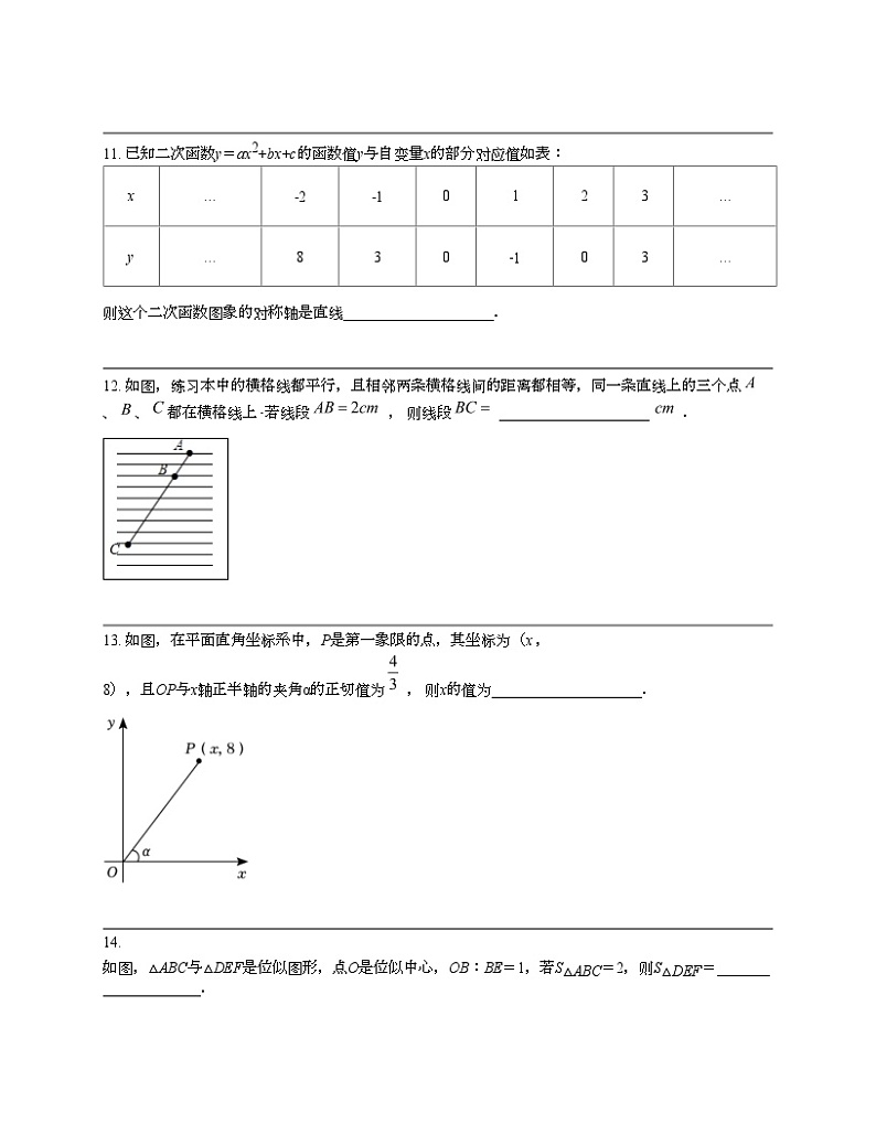 吉林省长春市榆树市部分学校2023-2024学年九年级下学期开学联考数学试题03