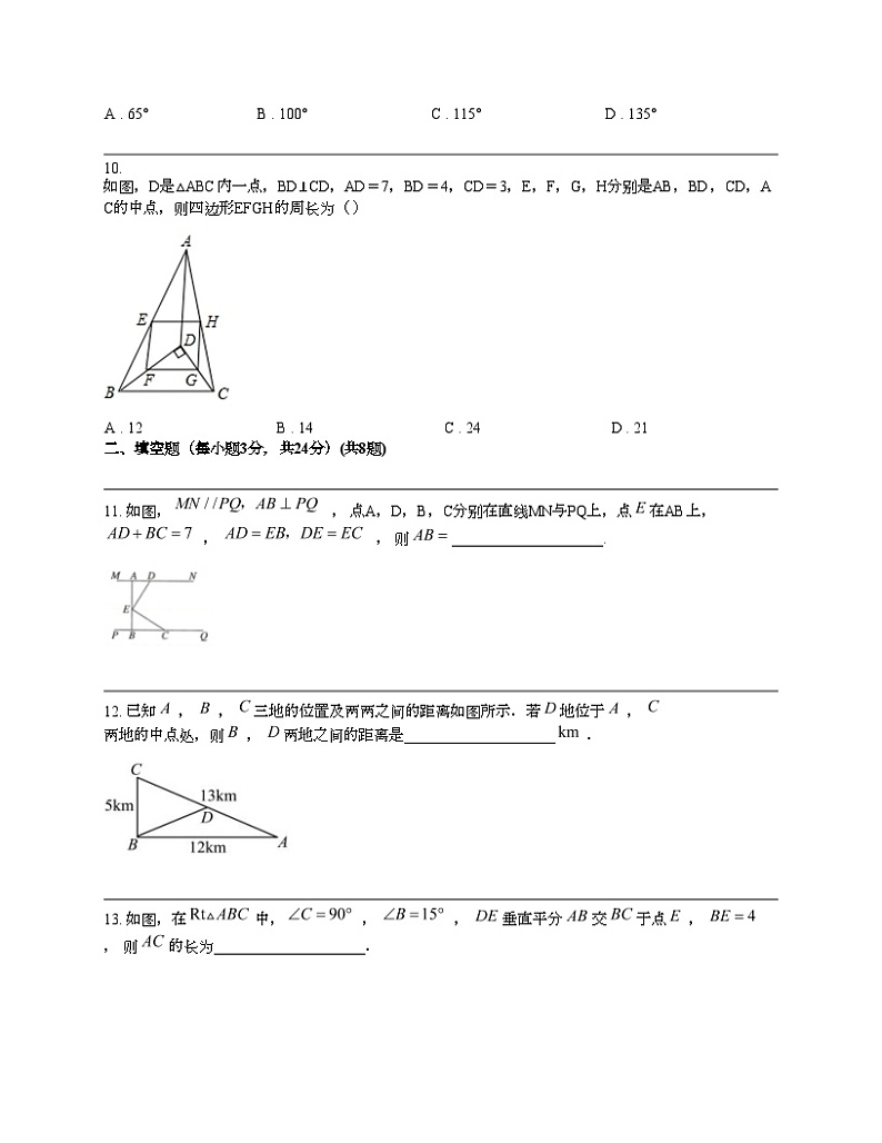 湖南省株洲市天元区白鹤学校2023-2024学年八年级下学期月考数学试题03