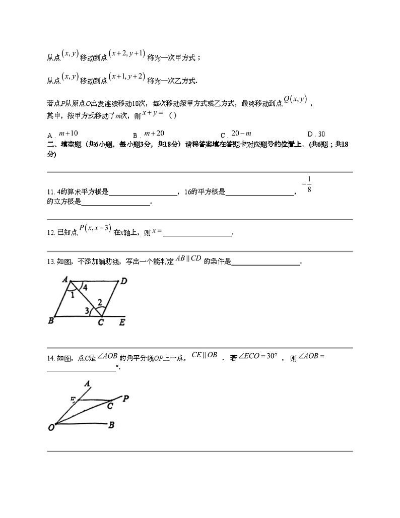 湖北省武汉市东湖高新区2023-2024学年七年级下学期数学期中试题第3页