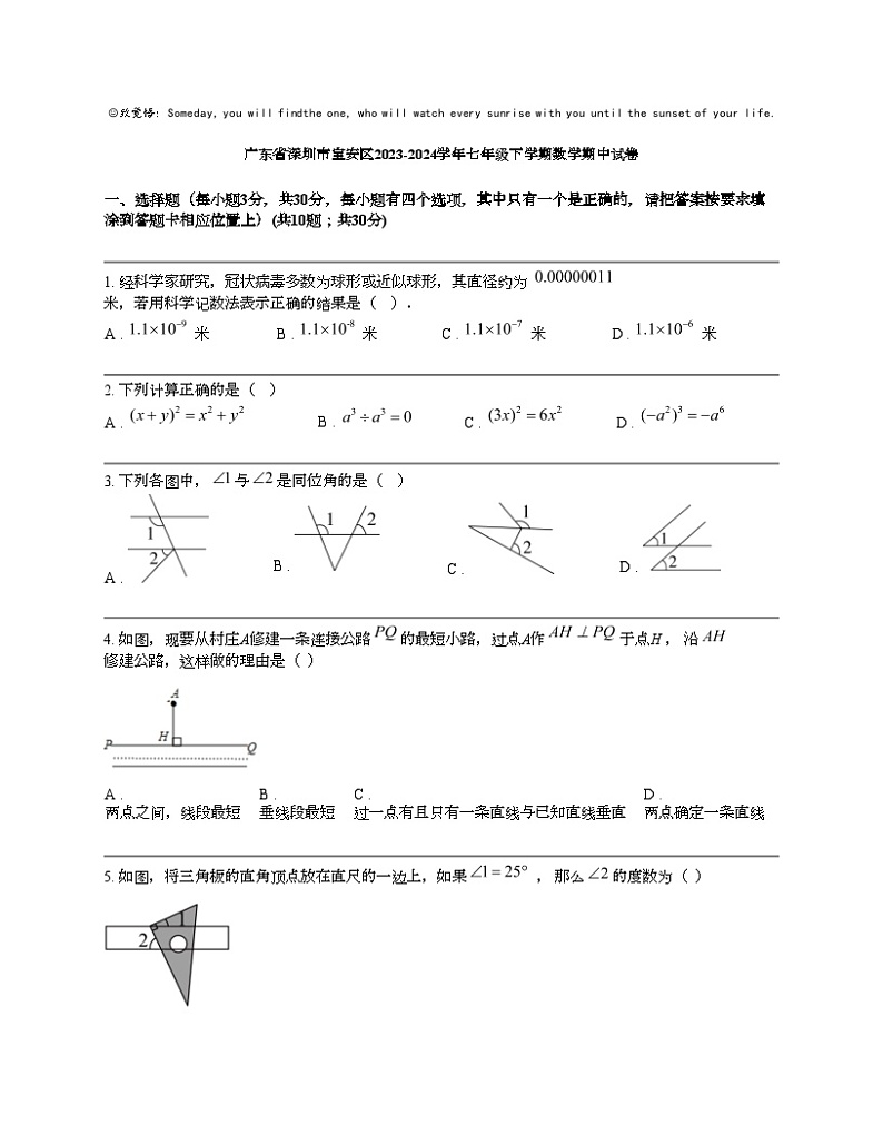 广东省深圳市宝安区2023-2024学年七年级下学期数学期中试卷第1页