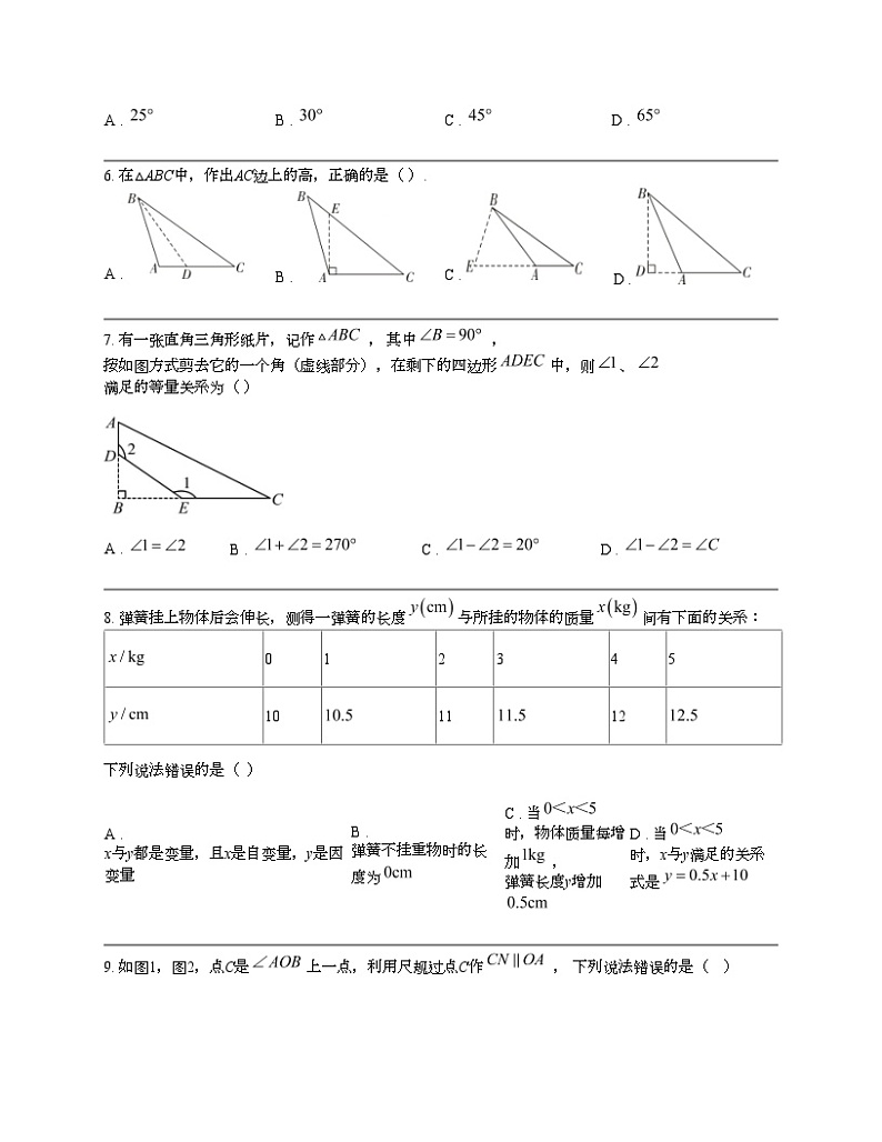 广东省深圳市宝安区2023-2024学年七年级下学期数学期中试卷第2页