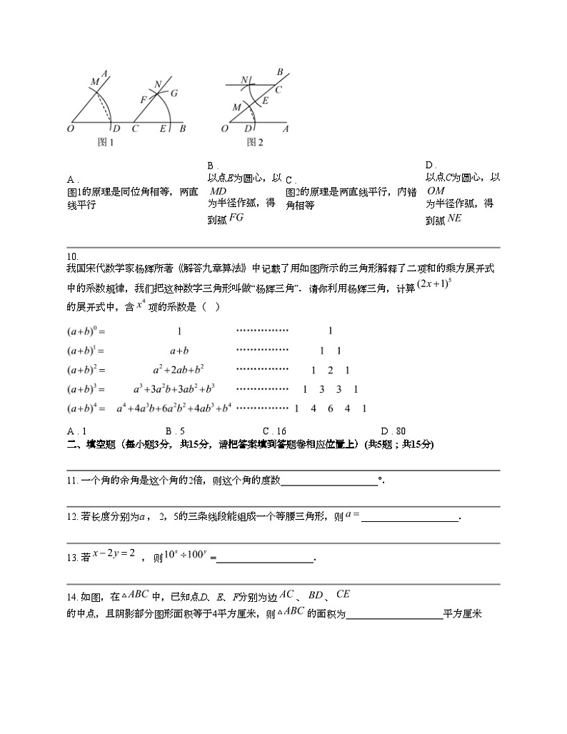 广东省深圳市宝安区2023-2024学年七年级下学期数学期中试卷第3页
