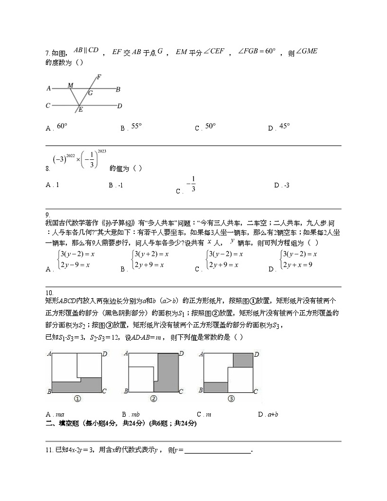 浙江省宁波市宁海县西片2023-2024学年七年级下学期数学期中考试试卷02