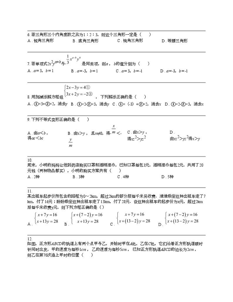 湖南省衡阳市雁峰区成章实验中学2022-2023学年七年级（下）期中数学试卷02