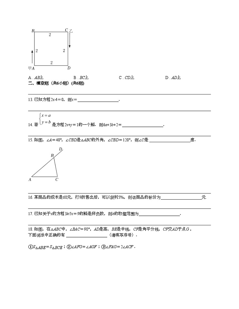 湖南省衡阳市雁峰区成章实验中学2022-2023学年七年级（下）期中数学试卷03