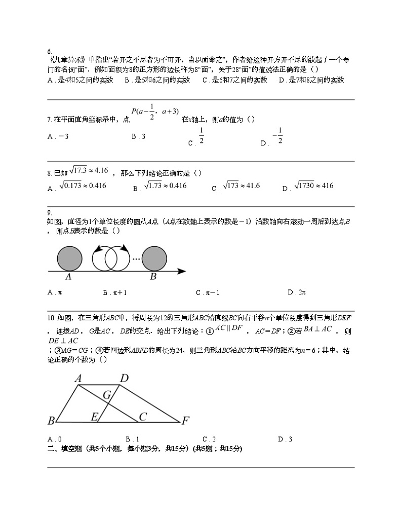 湖北省初中教研协作体2023-2024学年七年级下学期数学期中考试试卷02