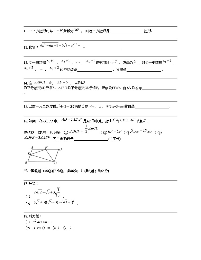 浙江省宁波市慈溪市西部教研共同体2023--2024学年八年级下学期数学期中试卷第3页