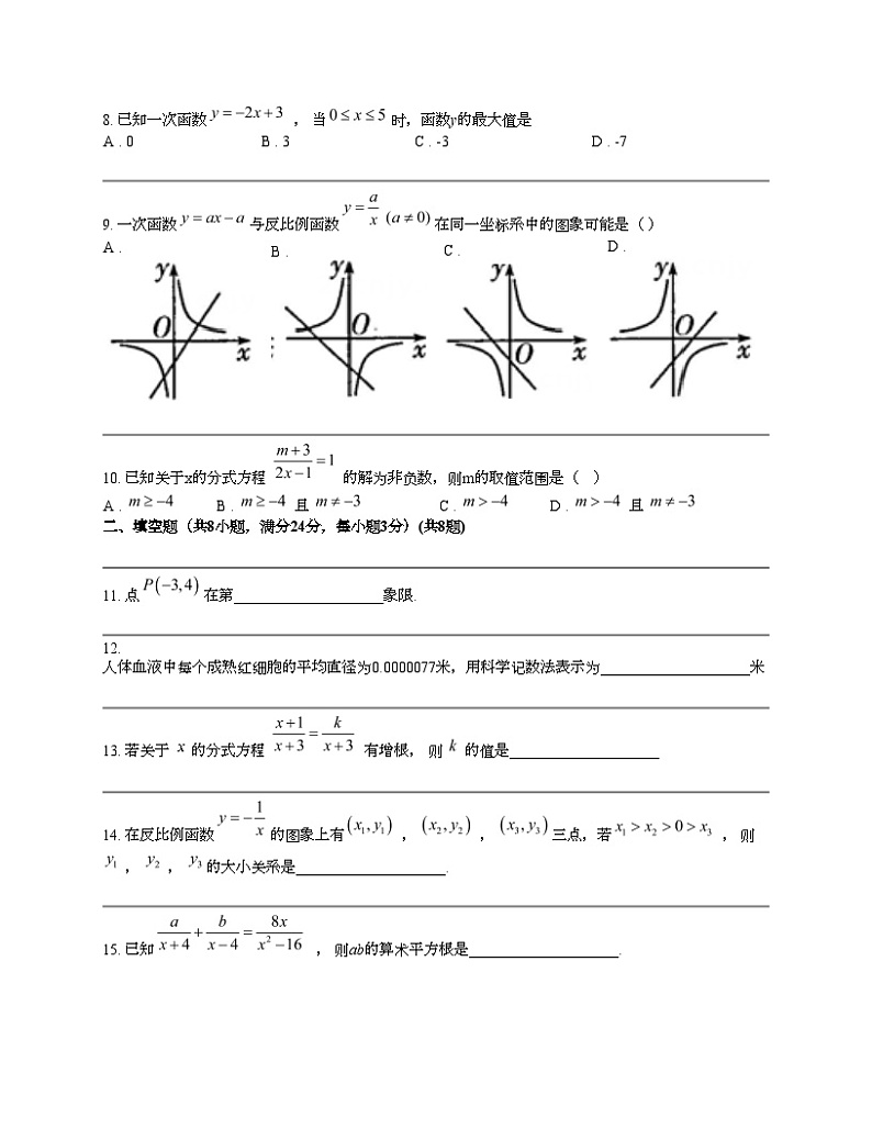 湖南省衡阳市蒸湘区2023-2024学年八年级下学期数学期中试题02
