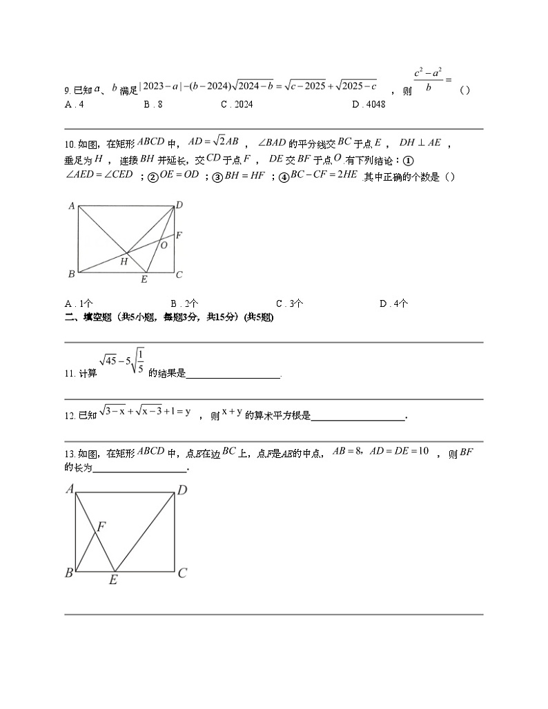 湖北省知名中小学教联体联盟 2023-2024学年八年级下学期数学期中考试试卷03