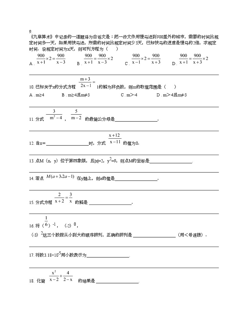 湖南省衡阳市四校2023-2024学年八年级下学期3月月考数学试题02