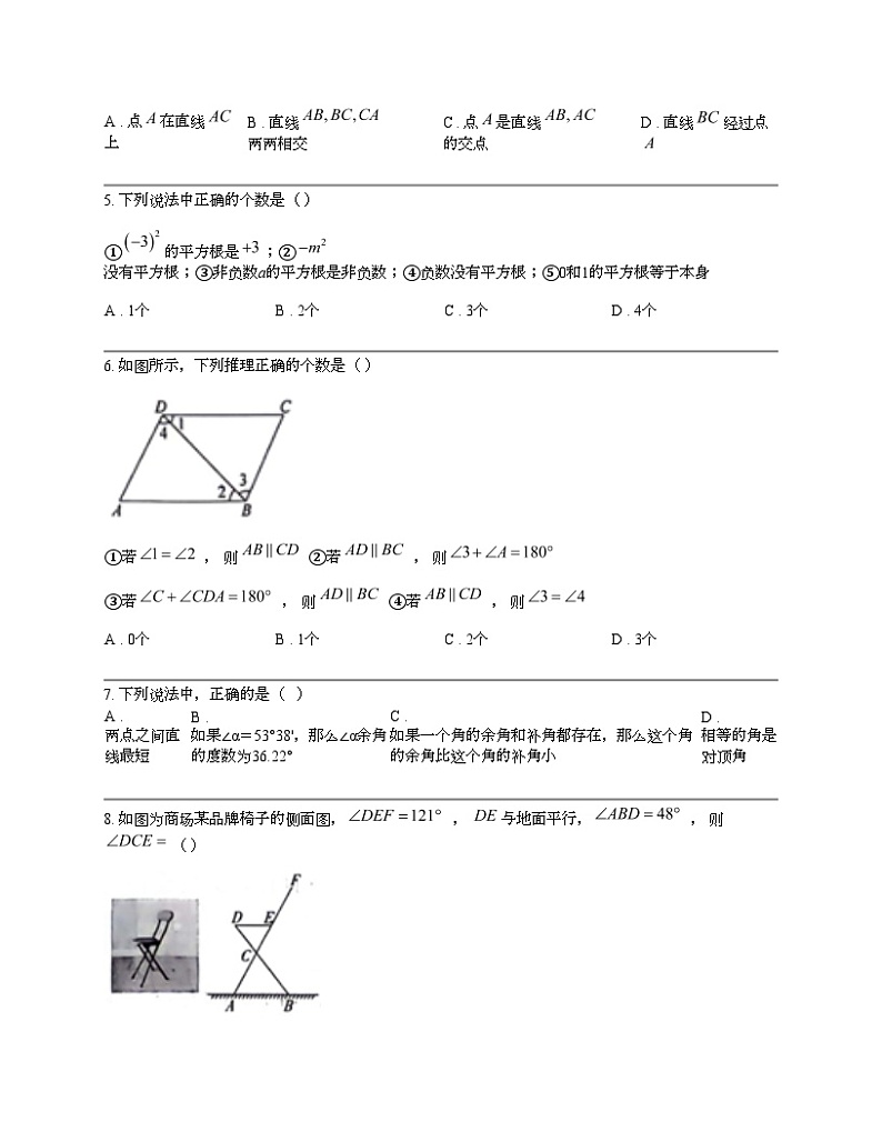 河北省石家庄市赵县2023-2024学年七年级下学期月考数学试题第2页