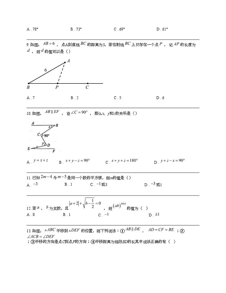河北省石家庄市赵县2023-2024学年七年级下学期月考数学试题第3页