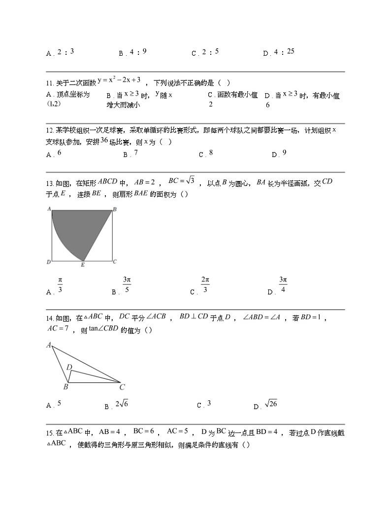 河北省石家庄市桥西区2023-2024学年九年级上学期期末数学试卷第3页