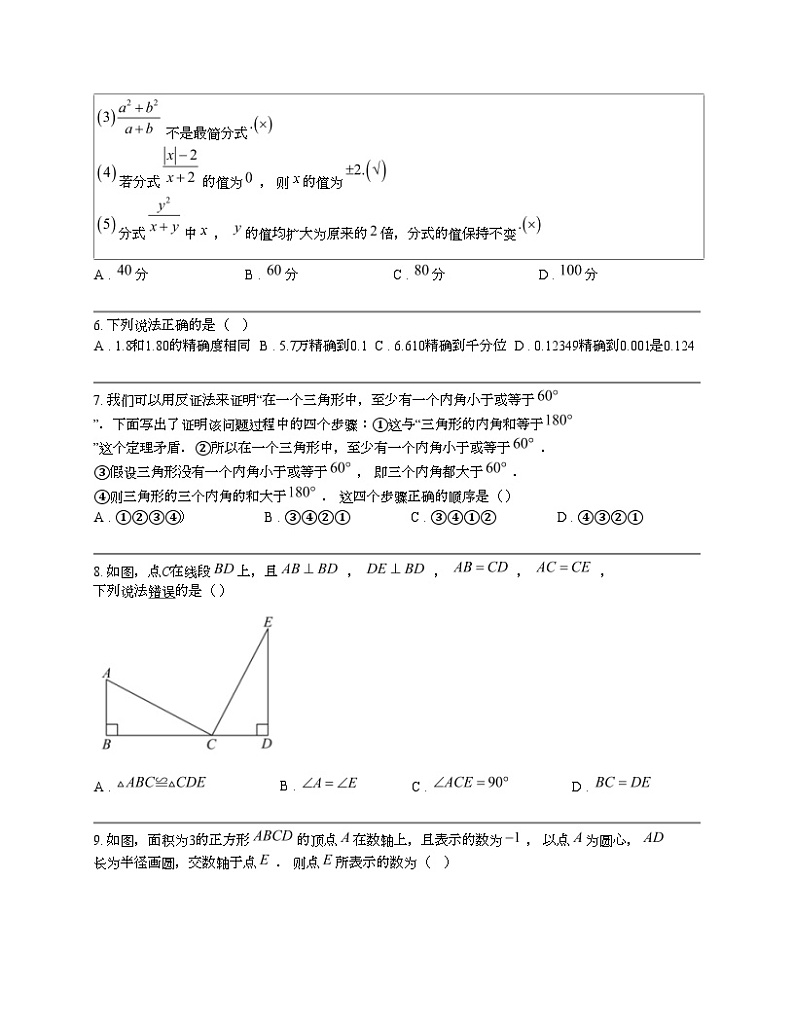 河北省邯郸市经济技术开发区2023-2024学年八年级上学期期末数学试题02