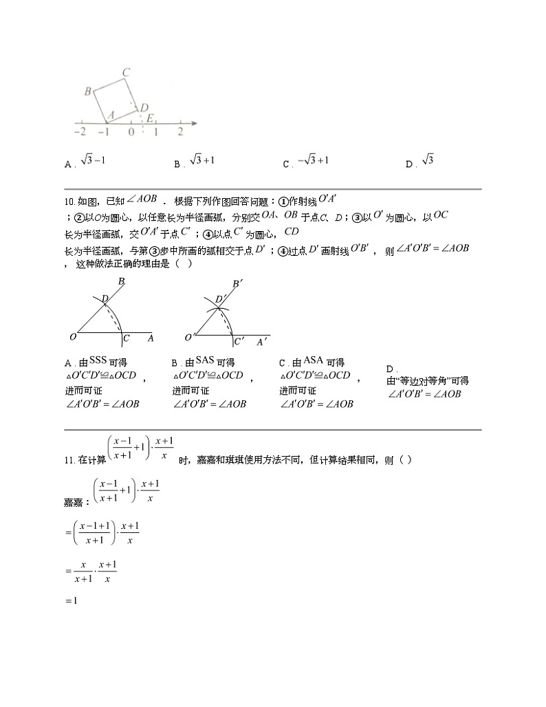 河北省邯郸市经济技术开发区2023-2024学年八年级上学期期末数学试题03