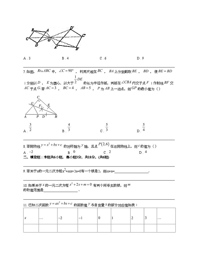 吉林省长春市榆树市红星乡2023-2024学年九年级下学期月考数学试卷（3月）第2页