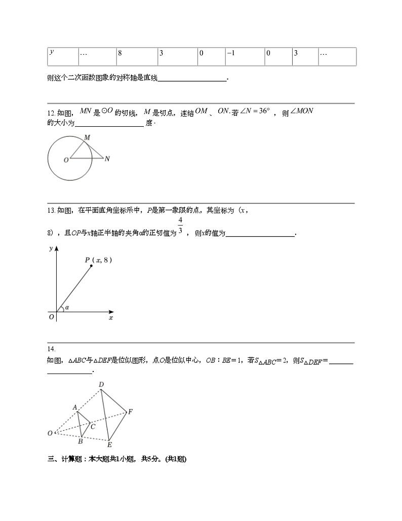 吉林省长春市榆树市红星乡2023-2024学年九年级下学期月考数学试卷（3月）第3页