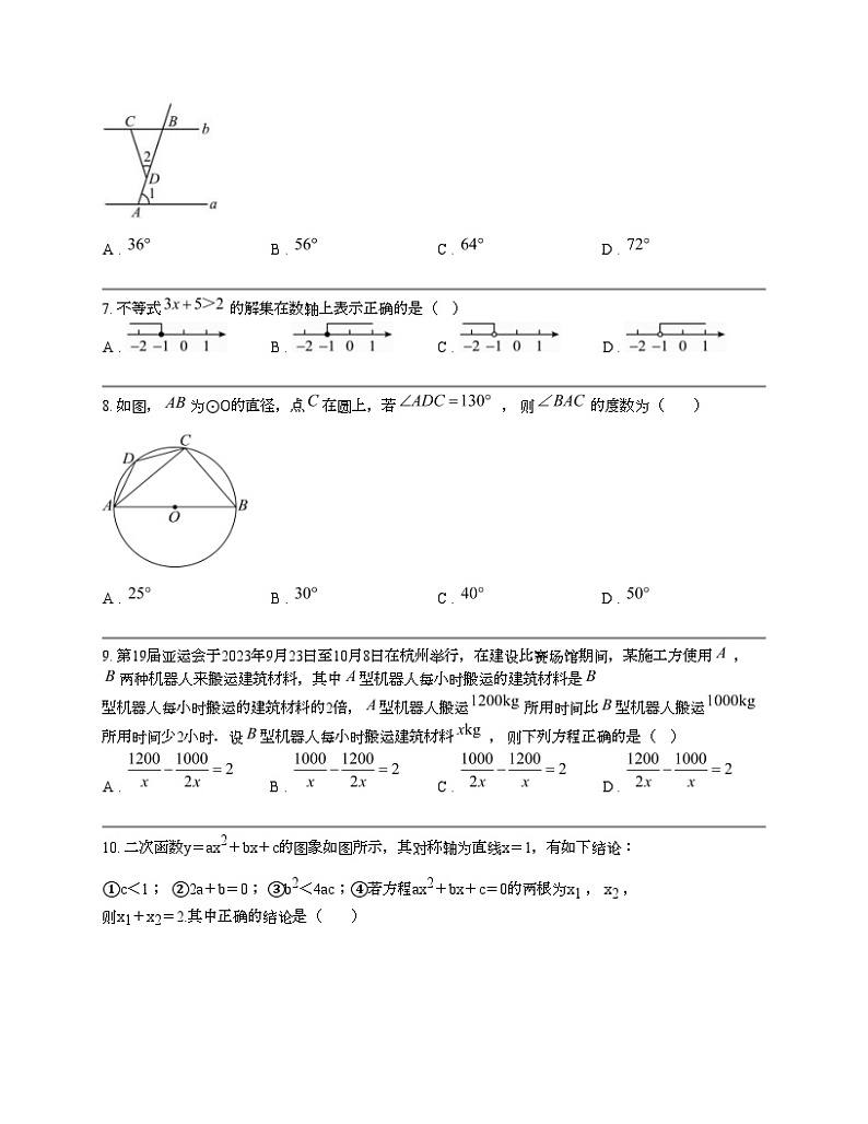 湖南省长沙市明德教育集团2023-2024学年九年级下学期3月月考数学试题02