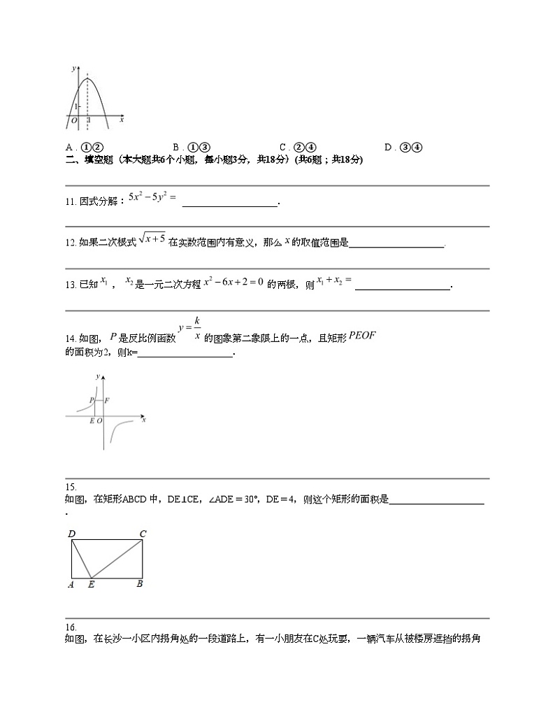 湖南省长沙市明德教育集团2023-2024学年九年级下学期3月月考数学试题03
