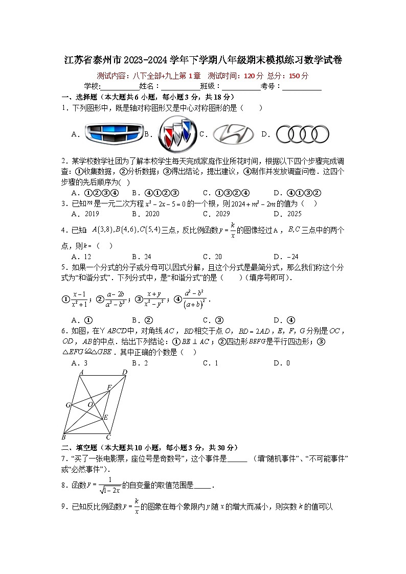 江苏省泰州市2023-2024学年下学期八年级期末模拟练习数学试卷第1页