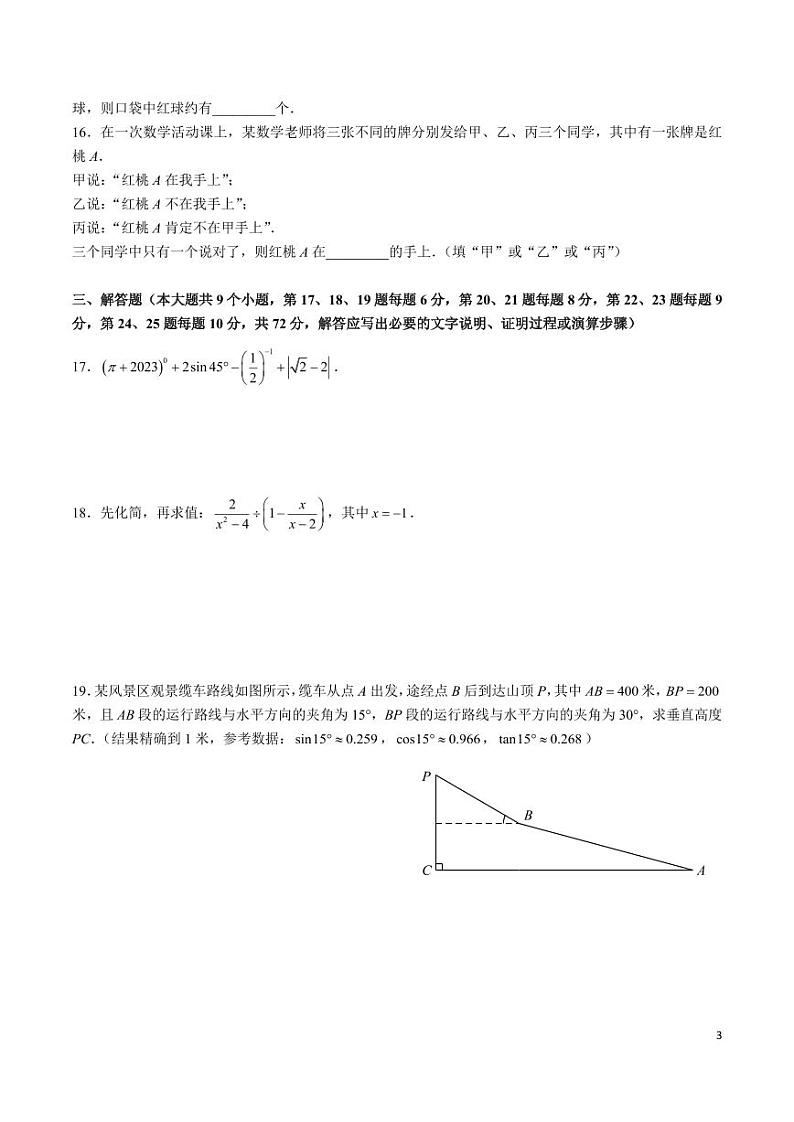 2024年湖南省长沙市长郡教育集团中考适应性考试（三模）数学试题03