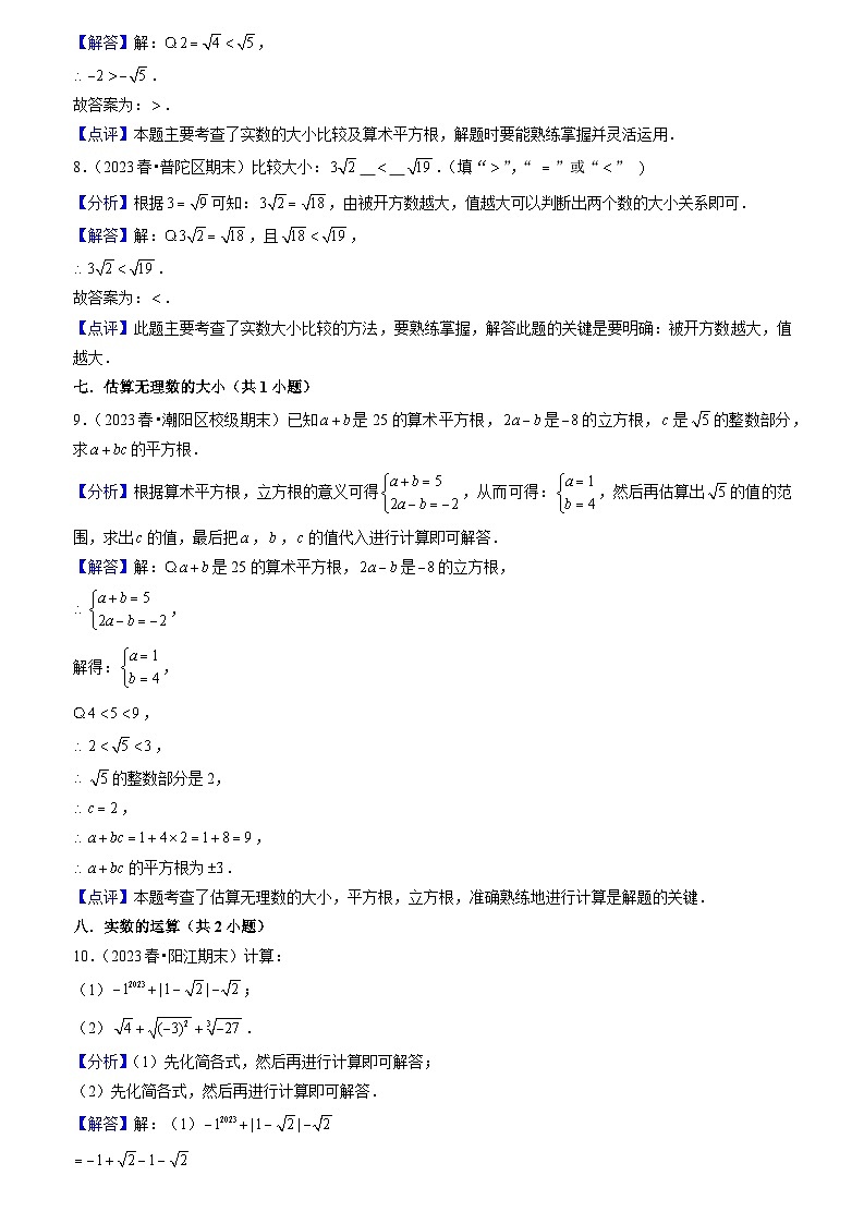 七年级数学下册期末真题必刷01（易错60题36个考点专练）（人教版）（原卷版+解析版）03