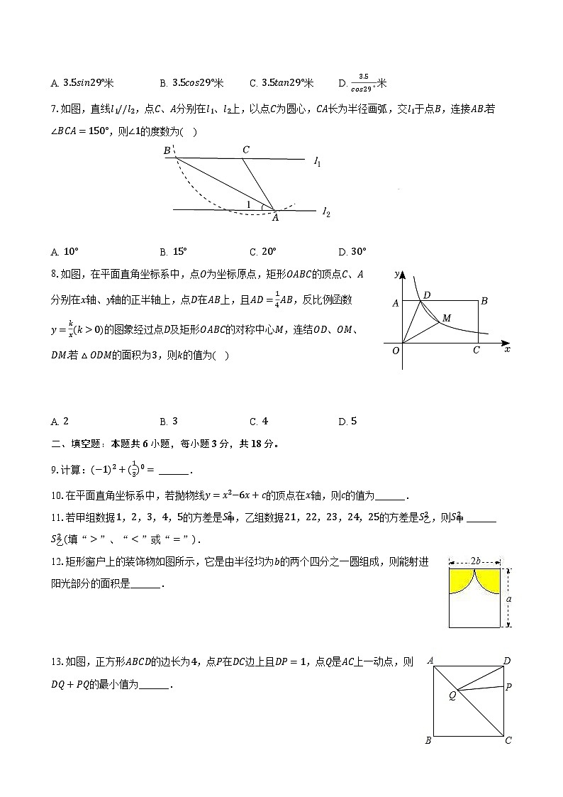2024年吉林省长春市绿园区中考数学二模试卷02