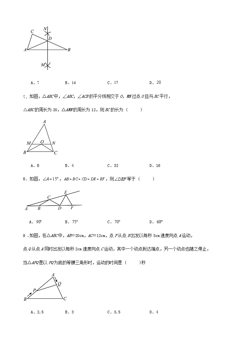 第十三章《轴对称》单元复习与检测试卷第2页