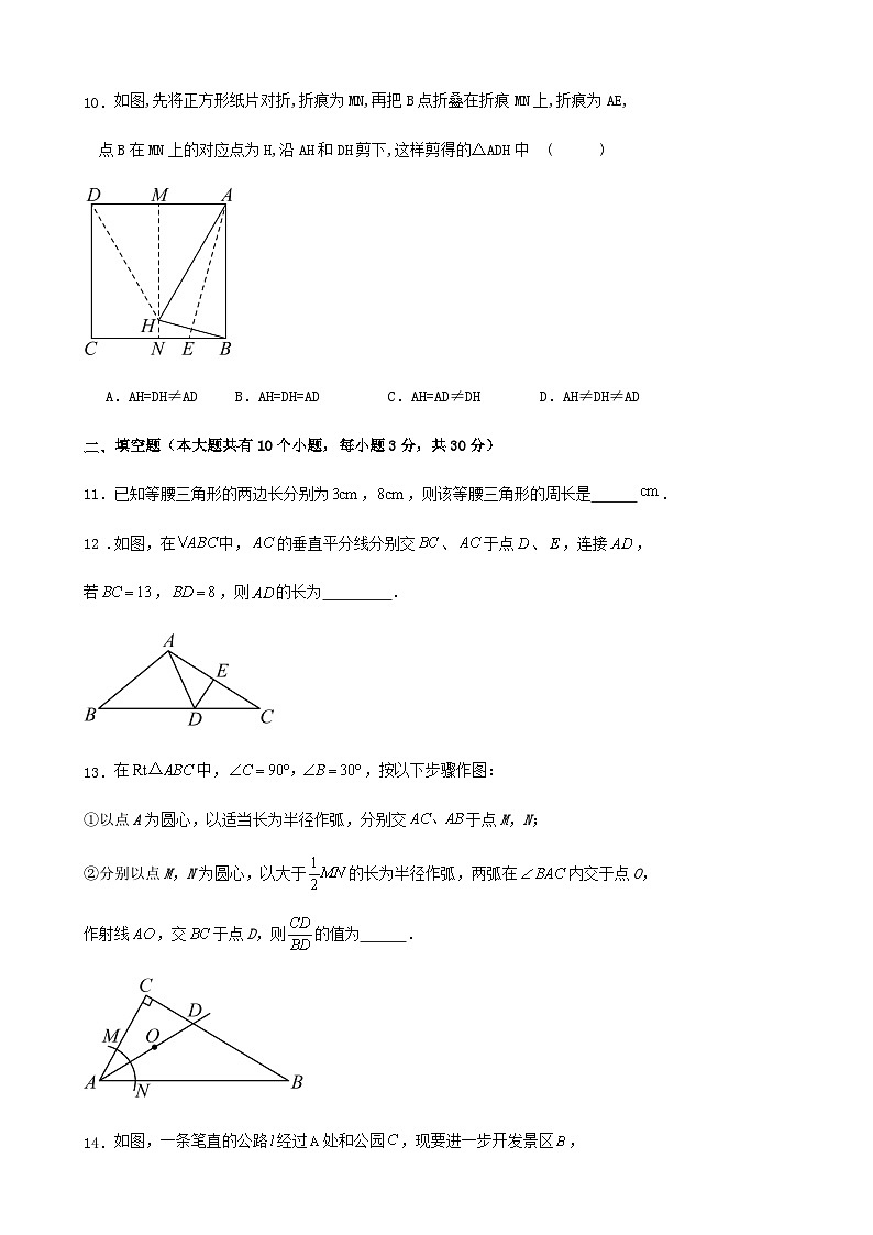 第十三章《轴对称》单元复习与检测试卷第3页