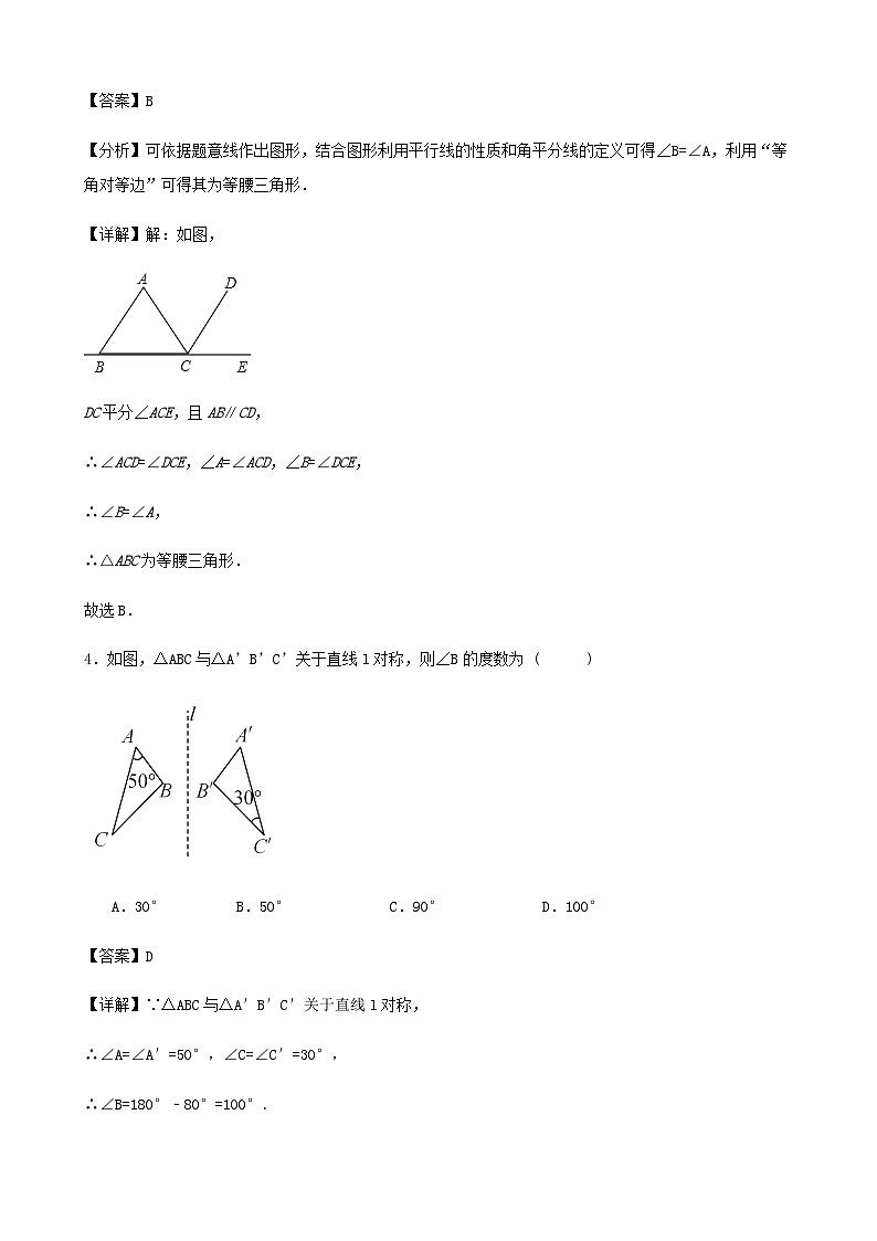 第十三章《轴对称》单元复习与检测试卷《解析版》第2页