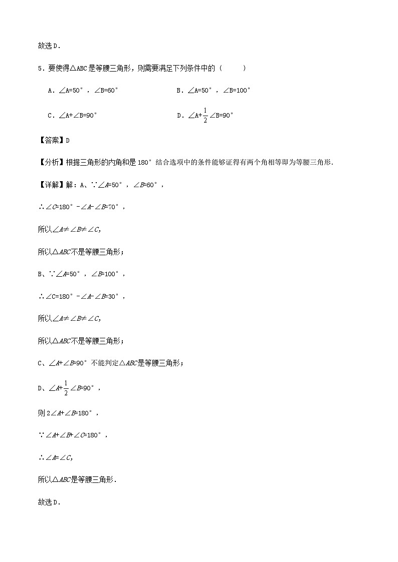 第十三章《轴对称》单元复习与检测试卷《解析版》第3页