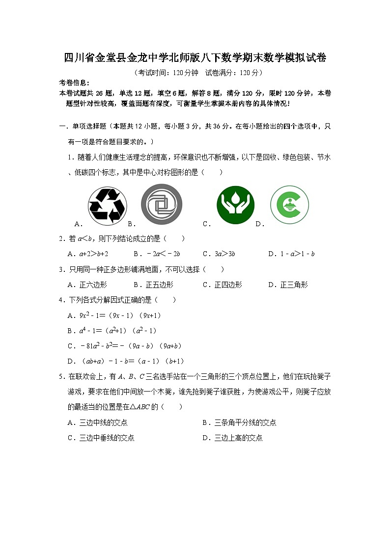 四川省金堂县金龙中学北师版八下数学期末数学模拟试卷 （含解析）01