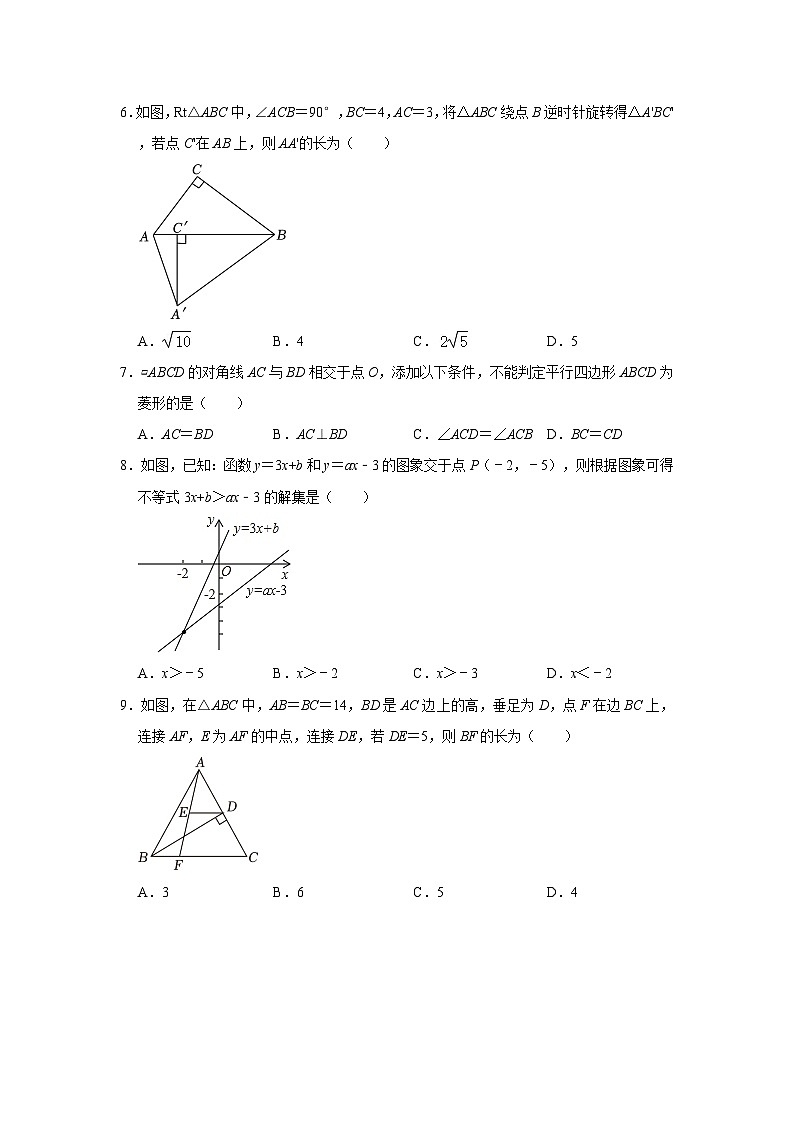 四川省金堂县金龙中学北师版八下数学期末数学模拟试卷 （含解析）02