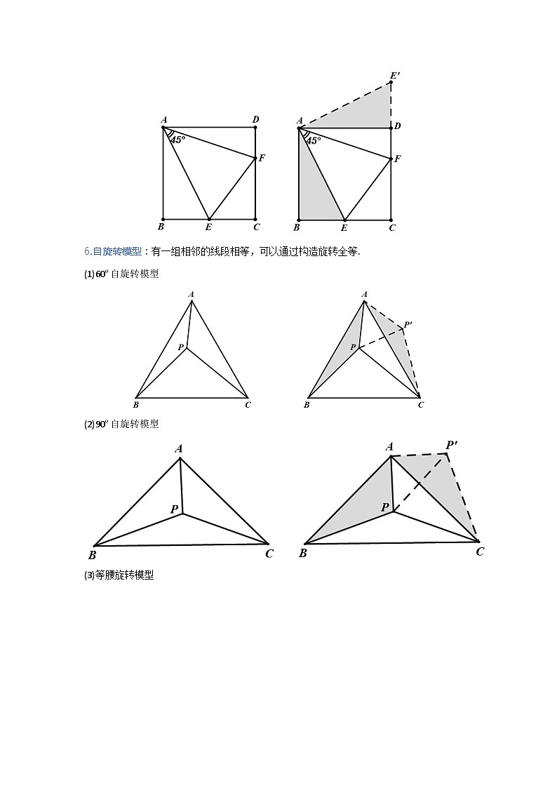 专题32 几何变换之旋转模型（学生版）第2页