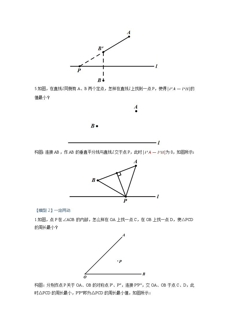 专题33 将军饮马模型（学生版）第3页