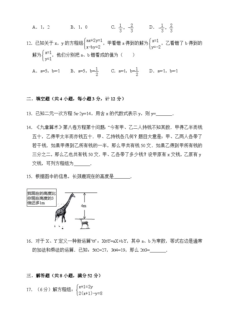 2019-2020北师大版八年级数学上册第5章二元一次方程组单元测试卷（原卷）第3页