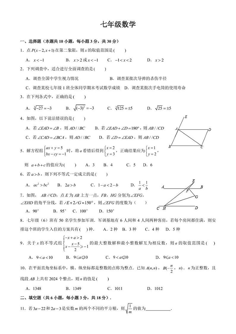 湖北省武汉市洪山区卓刀泉中学2023-2024学年七年级下学期6月月考数学试卷第1页