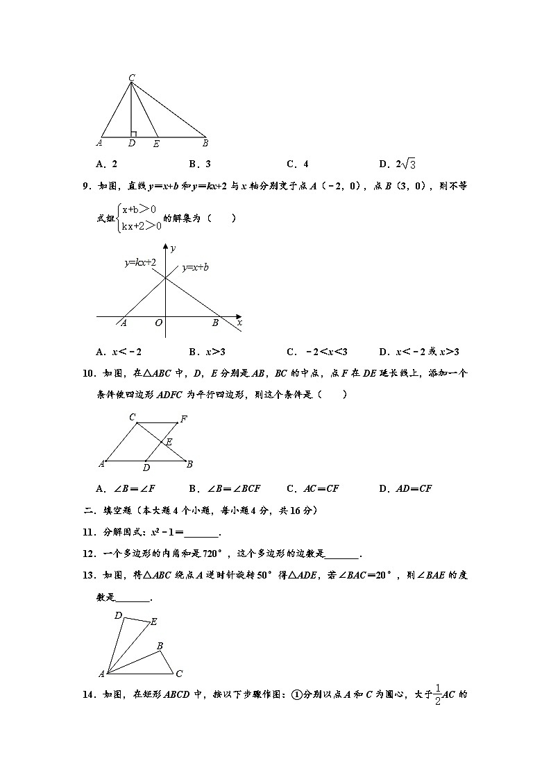 2019-2020学年四川省成都市成华区八年级下学期期末数学试卷 （解析版）第2页