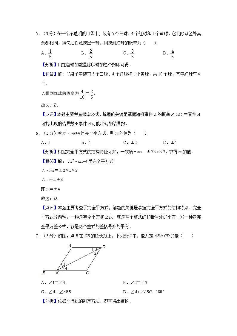 2019-2020学年四川省成都市金牛区七年级（下）期末数学试卷（解析版）第3页