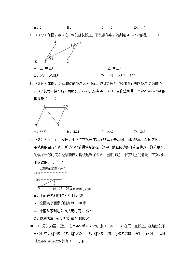 2019-2020学年四川省成都市金牛区七年级（下）期末数学试卷（原卷版）第2页