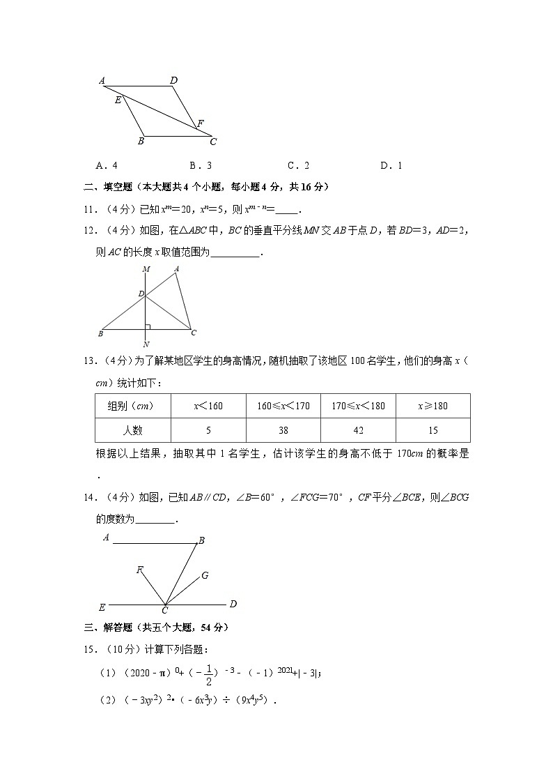 2019-2020学年四川省成都市金牛区七年级（下）期末数学试卷（原卷版）第3页