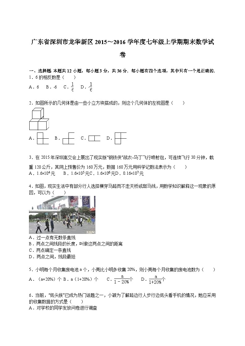 2020_2021学年龙华新区七年级上学期期末数学试卷【解析版】(02)01