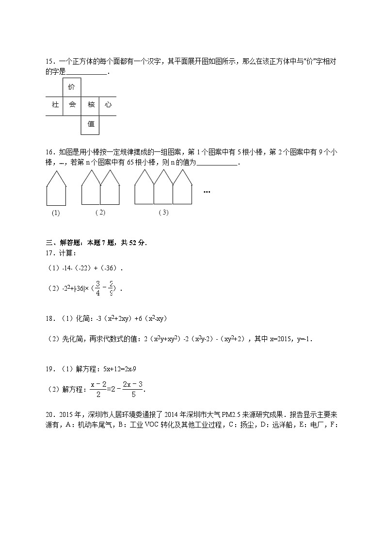 2020_2021学年龙华新区七年级上学期期末数学试卷【解析版】(02)03