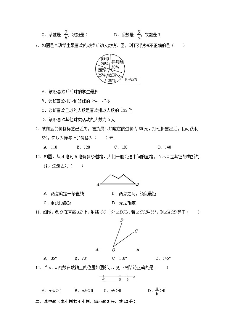 2020_2021学年罗湖区七年级(上)期末数学试卷(解析版)第2页